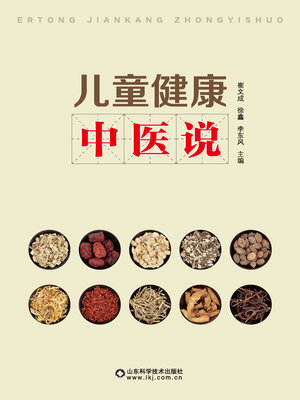 cover image of 儿童健康中医说
